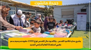 بشرى سارة لتلاميذ القدس.. وكالة بيت مال القدس توزع 2300 حقيبة مدرسية بدعم مغربي استعدادًا للعام الدراسي الجديد 1